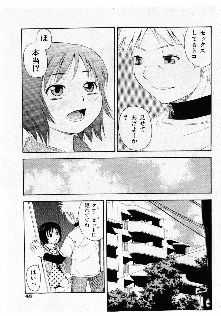 COMIC 少女天国 2005年5月号 45ページ