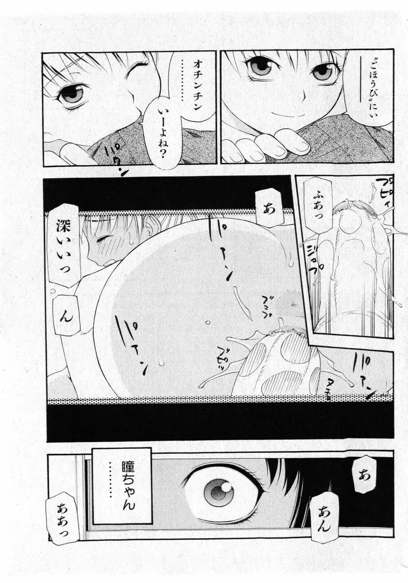 COMIC 少女天国 2005年5月号 49ページ
