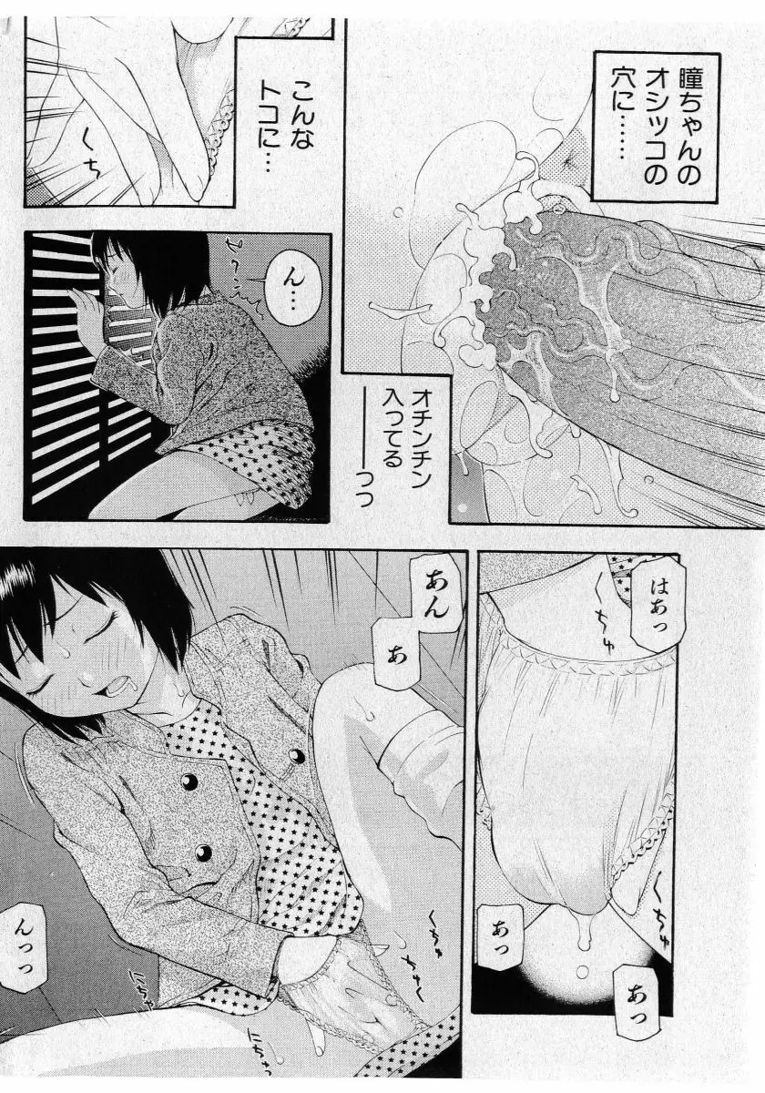 COMIC 少女天国 2005年5月号 50ページ