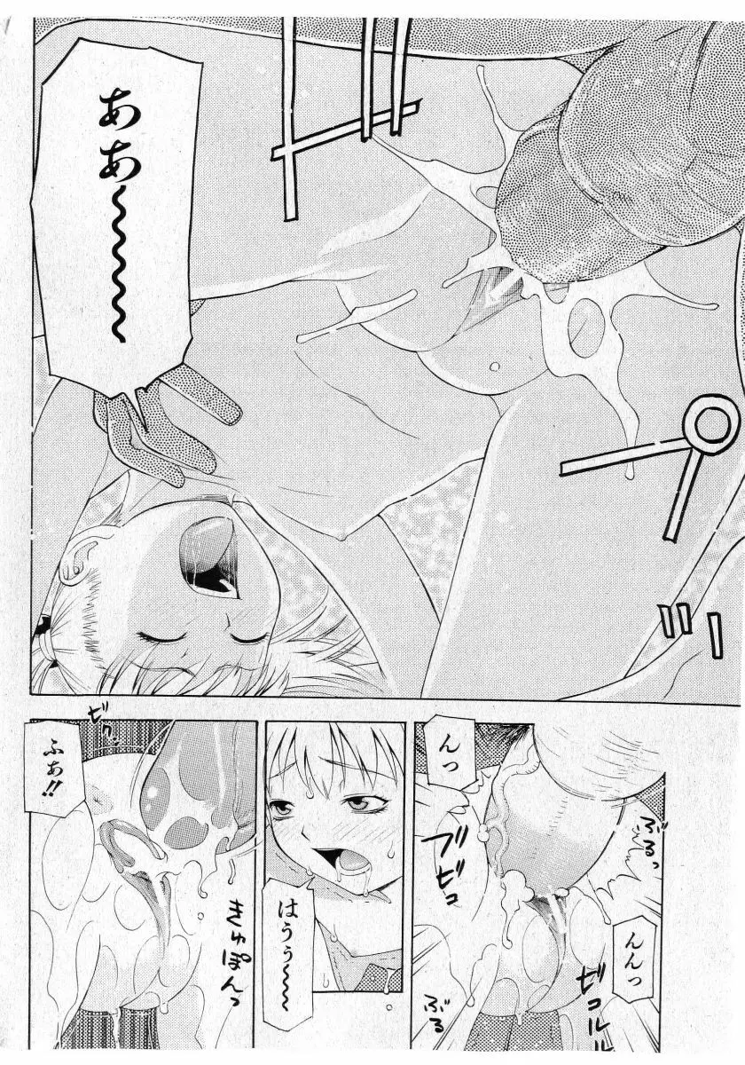 COMIC 少女天国 2005年5月号 52ページ