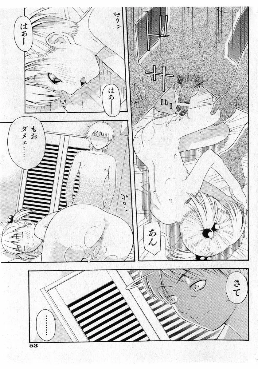 COMIC 少女天国 2005年5月号 53ページ