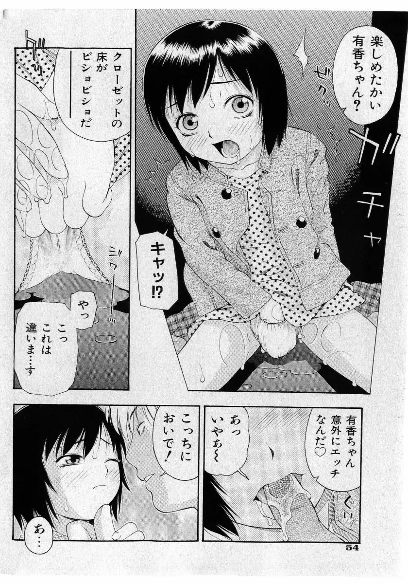 COMIC 少女天国 2005年5月号 54ページ