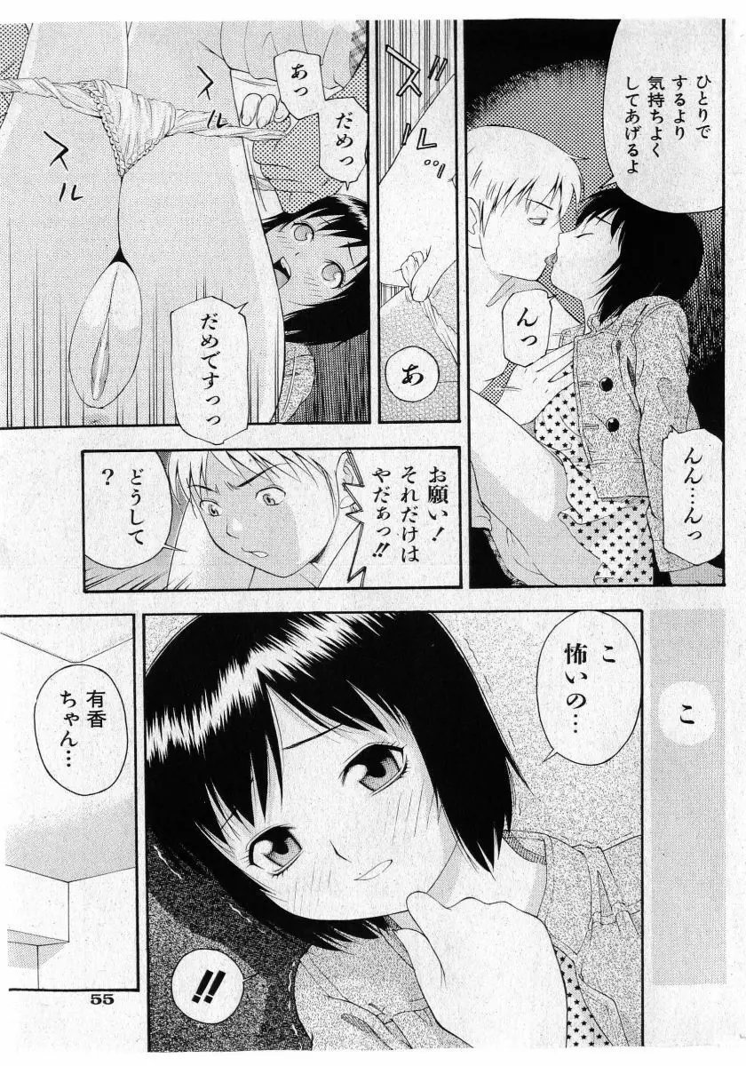 COMIC 少女天国 2005年5月号 55ページ
