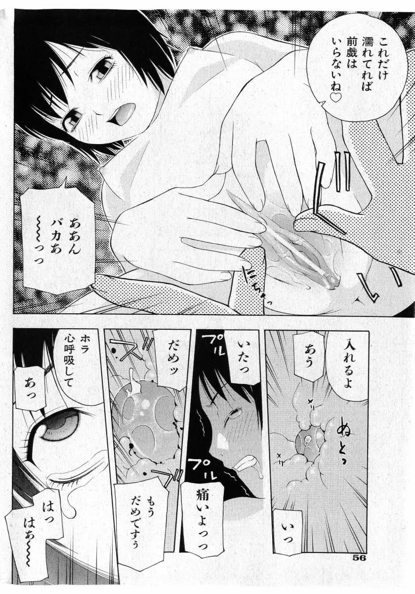 COMIC 少女天国 2005年5月号 56ページ