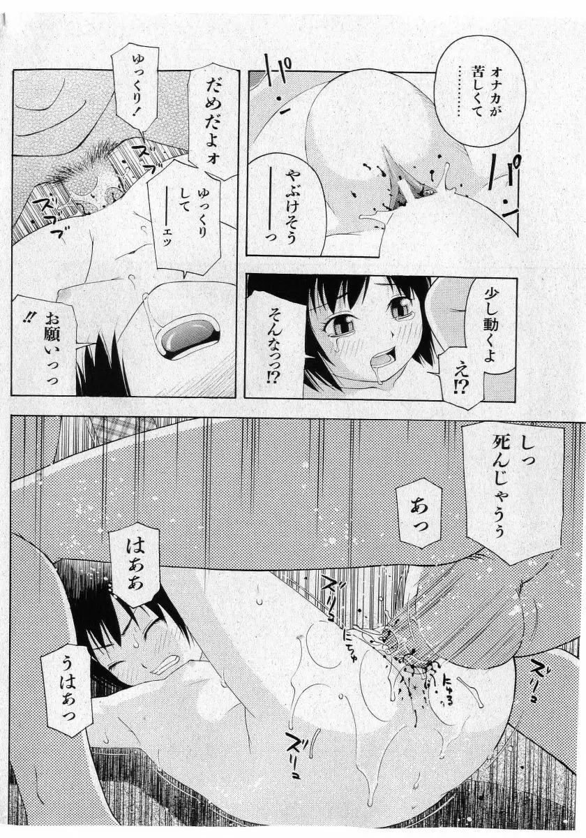 COMIC 少女天国 2005年5月号 58ページ