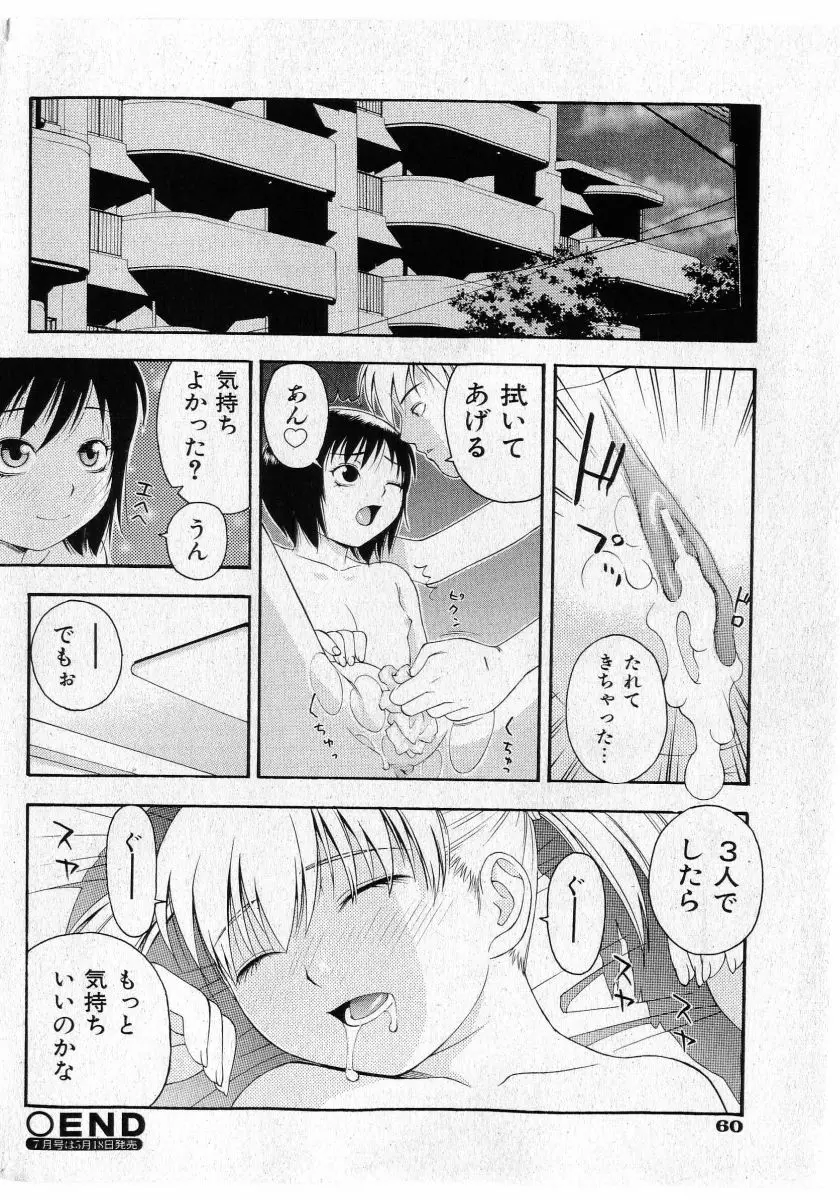 COMIC 少女天国 2005年5月号 60ページ