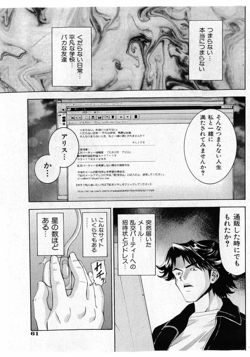 COMIC 少女天国 2005年5月号 61ページ