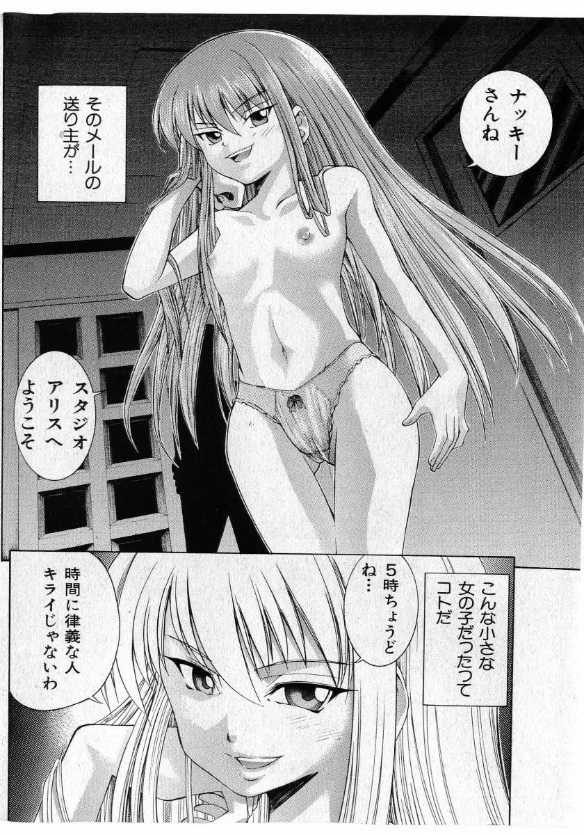 COMIC 少女天国 2005年5月号 64ページ