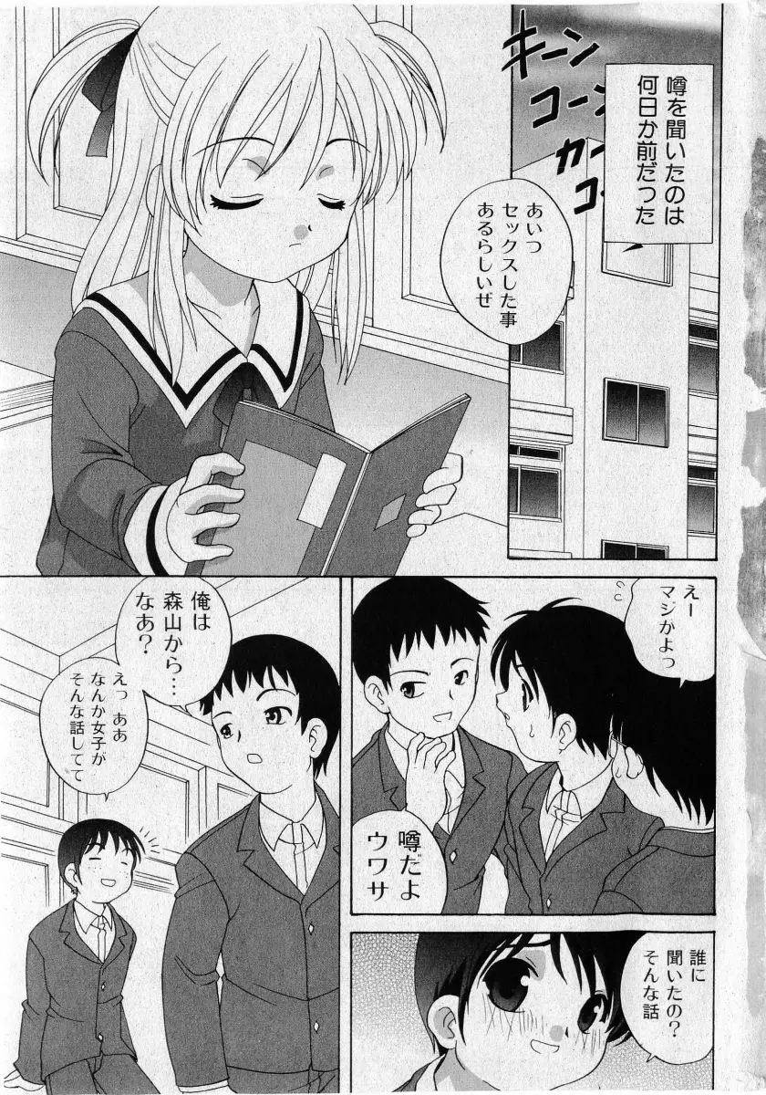 COMIC 少女天国 2005年5月号 7ページ