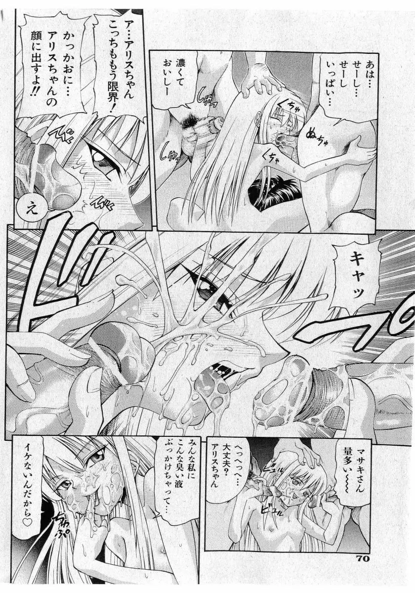 COMIC 少女天国 2005年5月号 70ページ