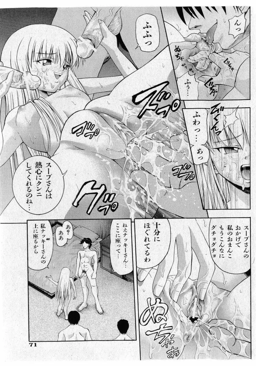 COMIC 少女天国 2005年5月号 71ページ
