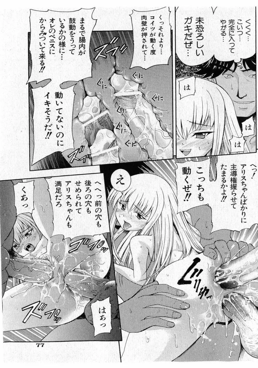 COMIC 少女天国 2005年5月号 77ページ