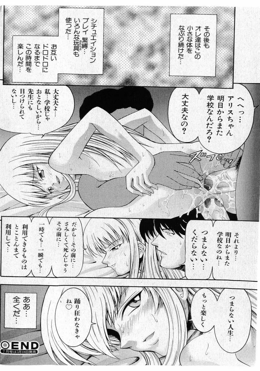 COMIC 少女天国 2005年5月号 84ページ