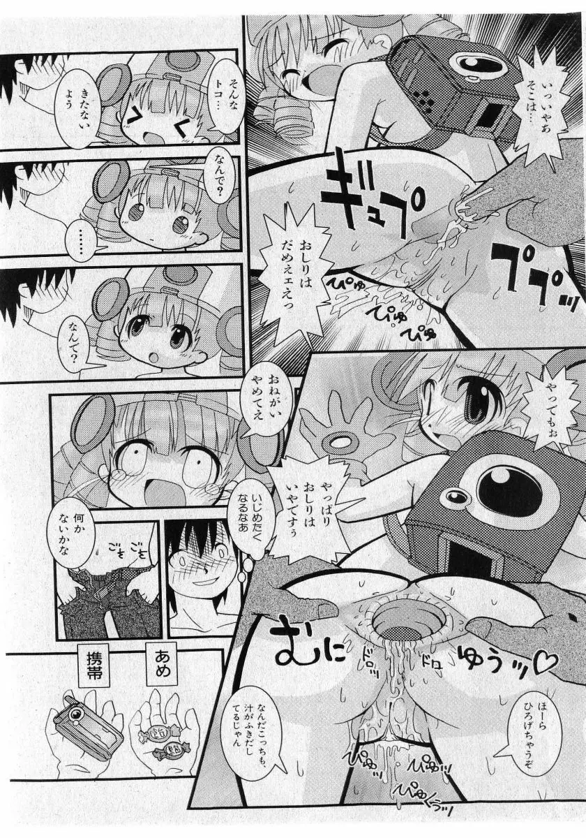 COMIC 少女天国 2005年5月号 99ページ