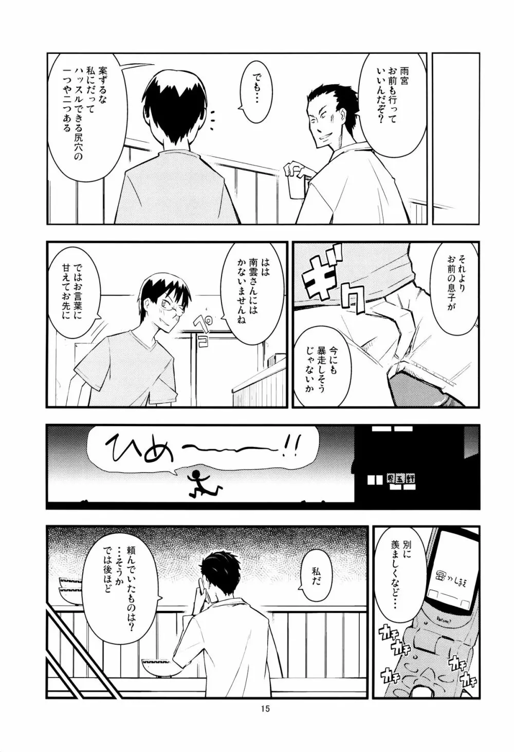 SHIMASHIMA 14ページ