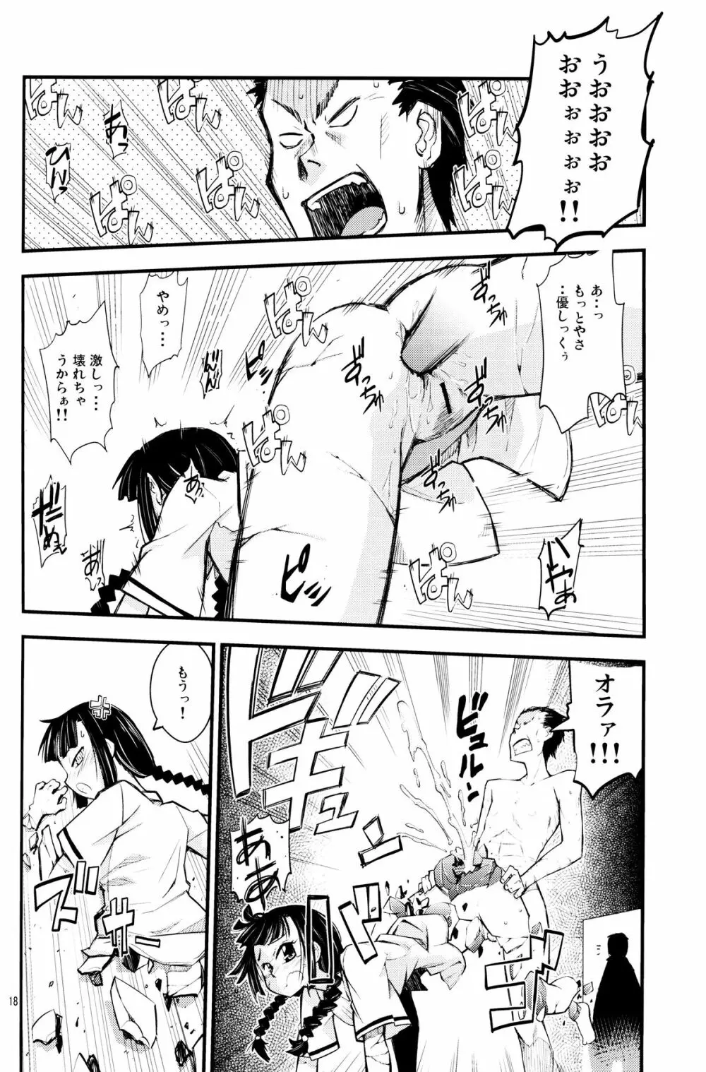 SHIMASHIMA 17ページ