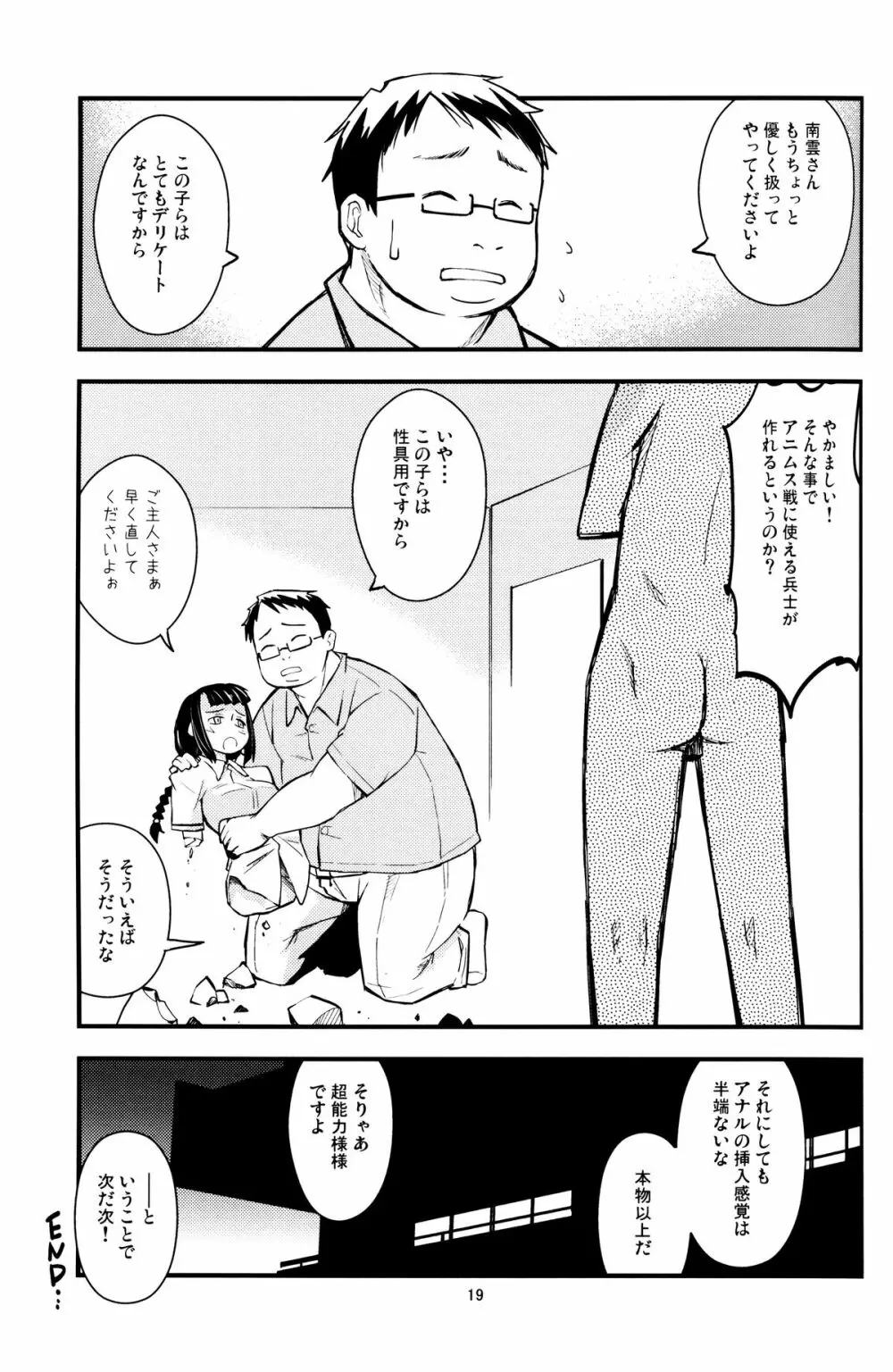 SHIMASHIMA 18ページ
