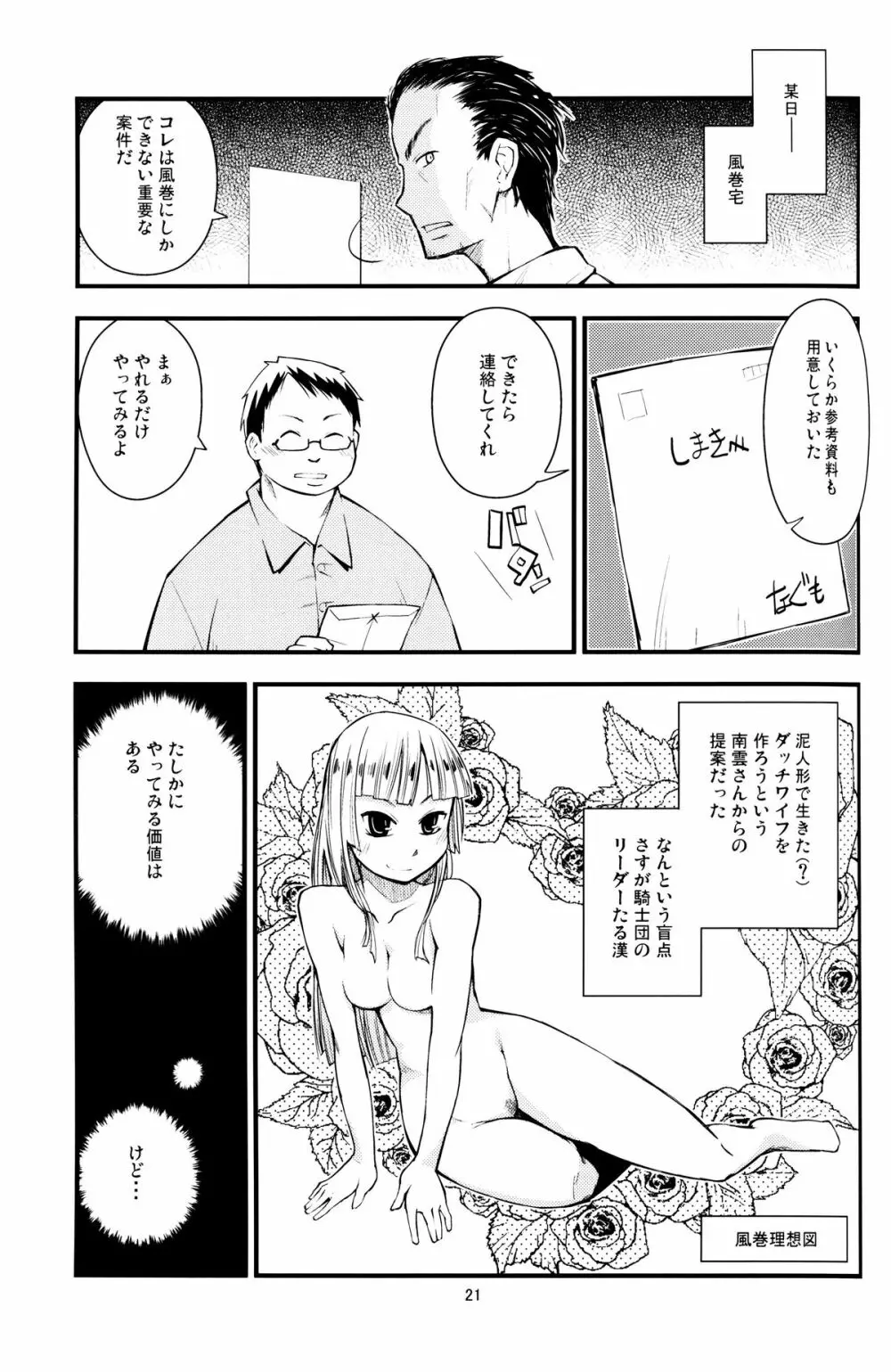 SHIMASHIMA 20ページ