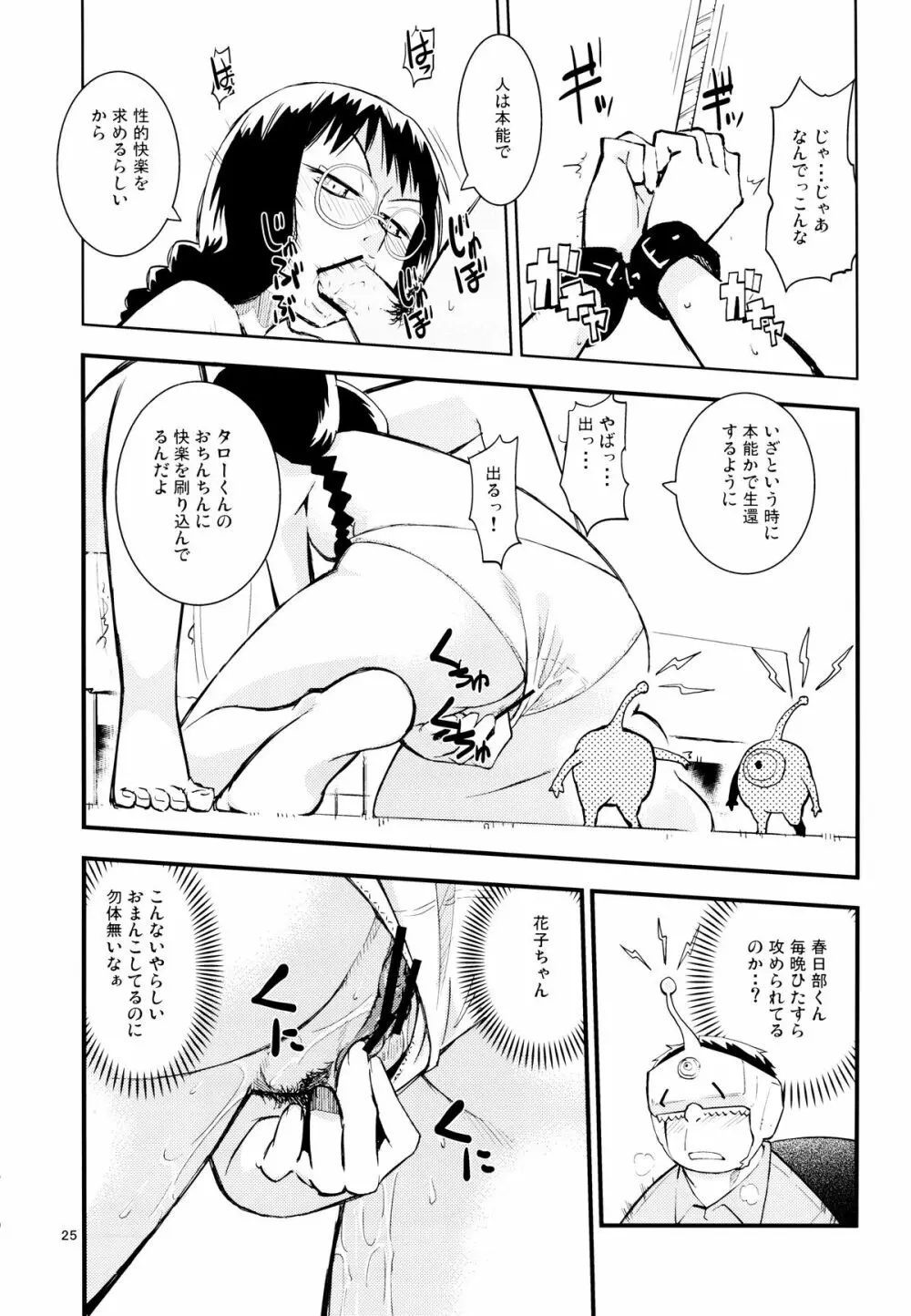 SHIMASHIMA 24ページ
