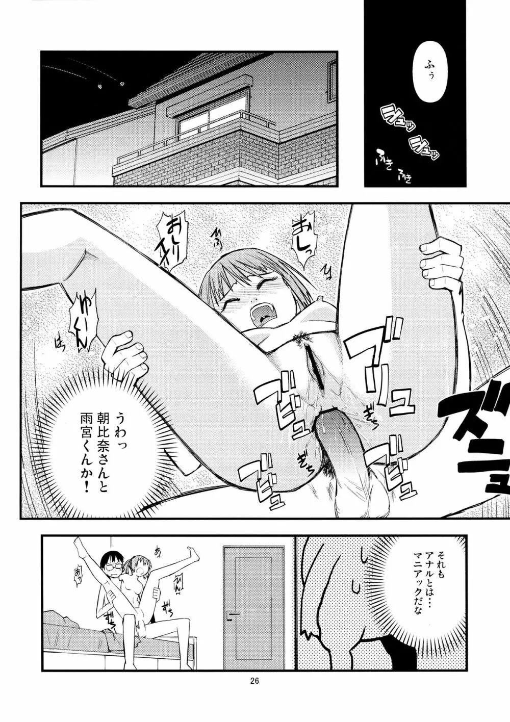 SHIMASHIMA 25ページ