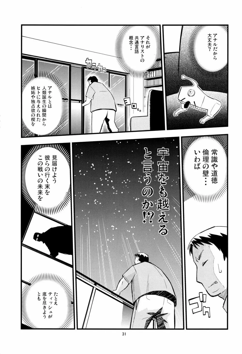 SHIMASHIMA 30ページ