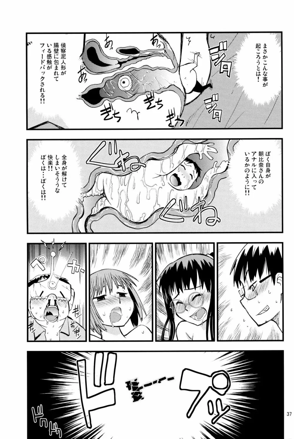 SHIMASHIMA 36ページ