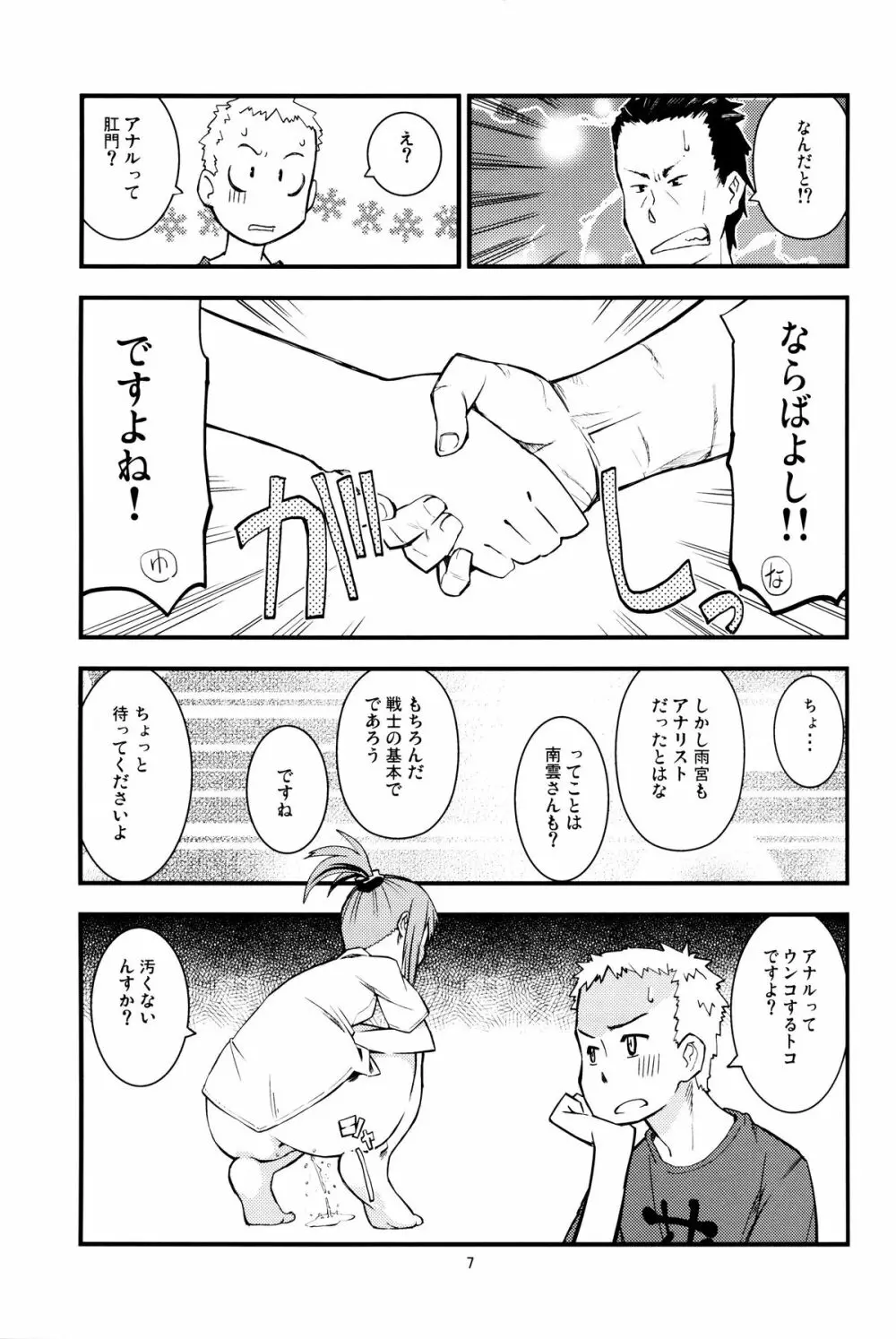 SHIMASHIMA 6ページ