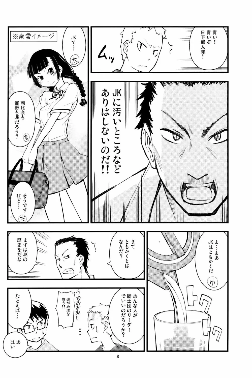 SHIMASHIMA 7ページ