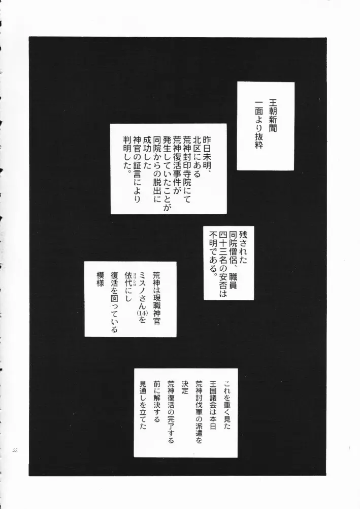 赤い丸幌FANTASY 21ページ