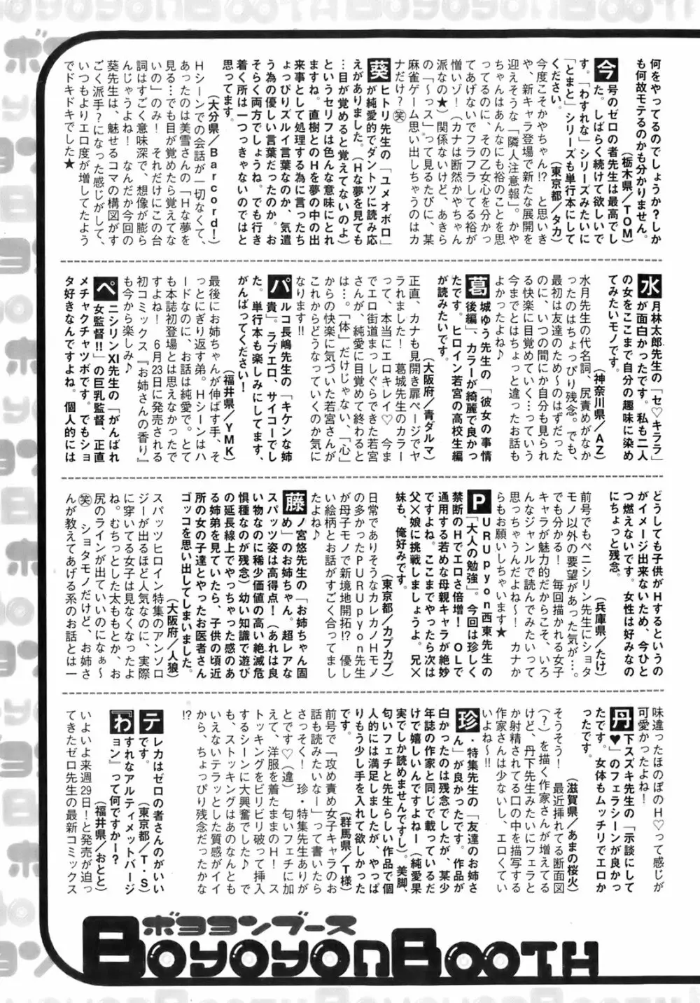 純愛果実 2006年7月号 200ページ