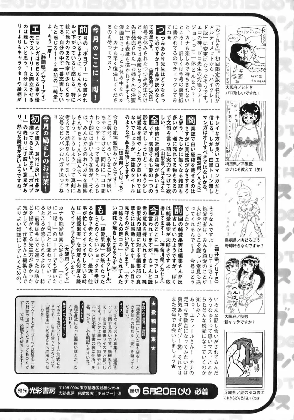 純愛果実 2006年7月号 201ページ