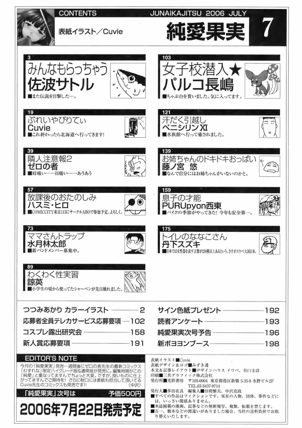 純愛果実 2006年7月号 203ページ