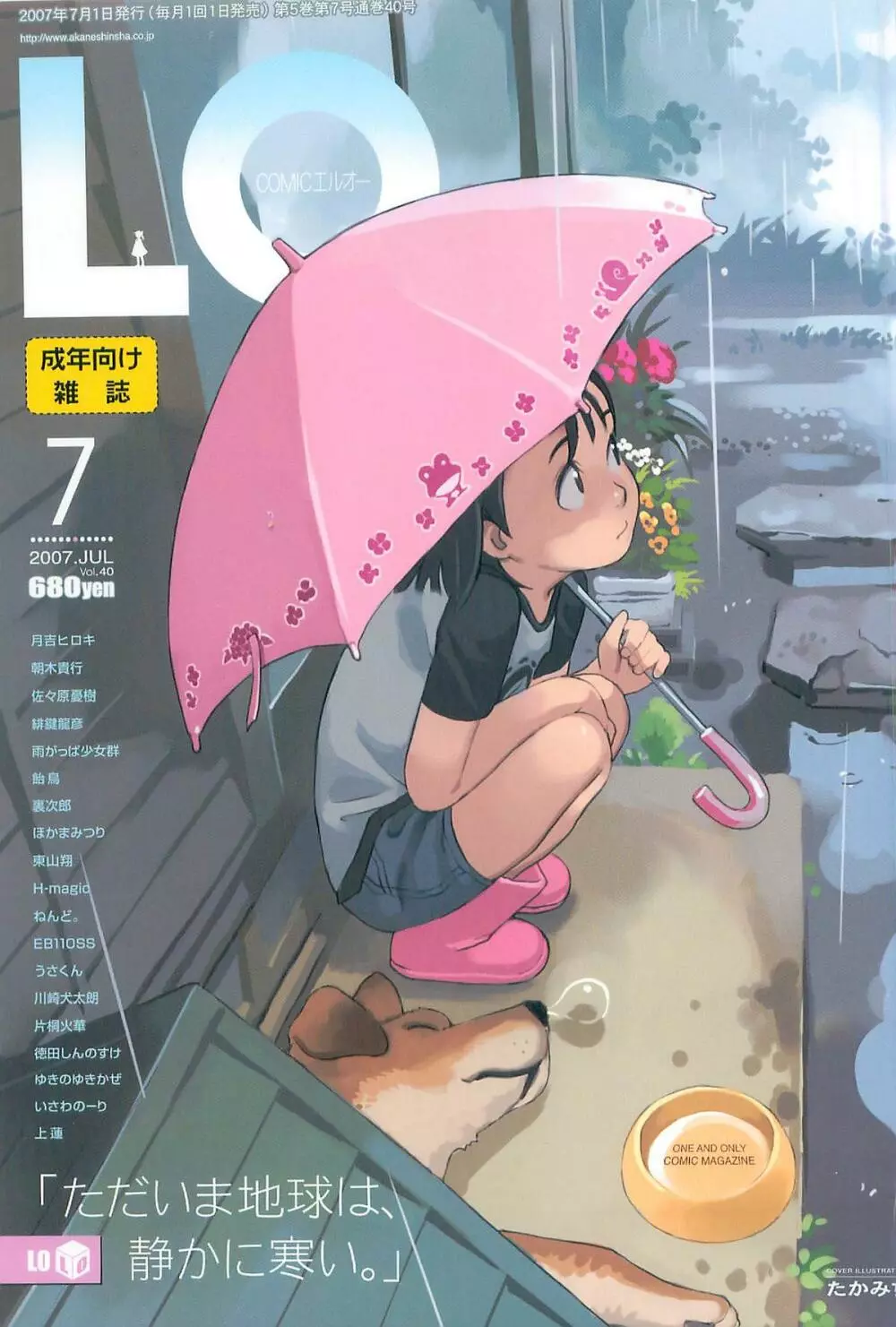 COMIC LO 2007年7月号 Vol.40 1ページ