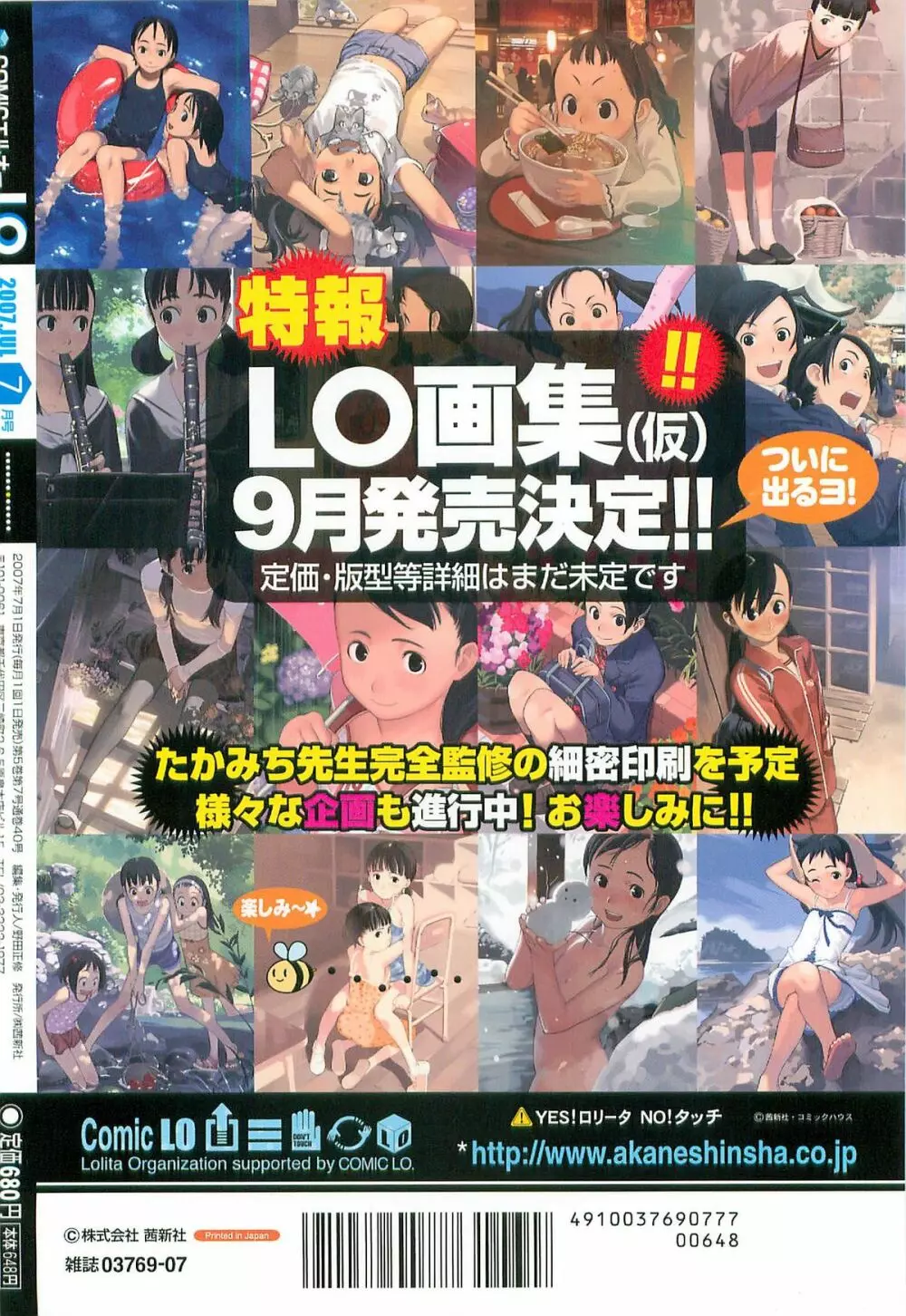 COMIC LO 2007年7月号 Vol.40 366ページ