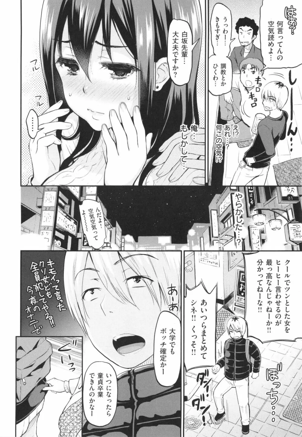 妄想ラヴァーズ 51ページ