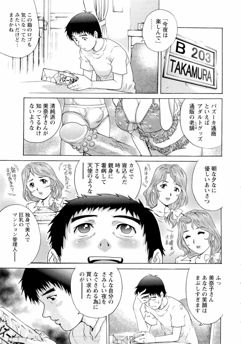 濡れてる人妻 118ページ