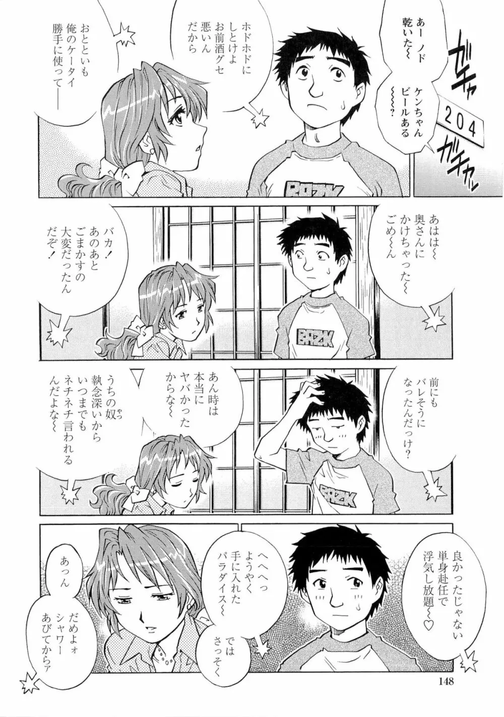 濡れてる人妻 151ページ