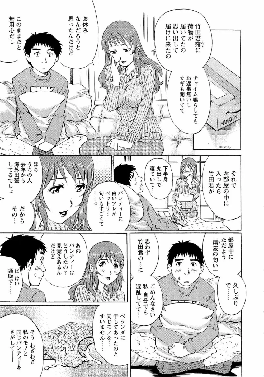 濡れてる人妻 66ページ