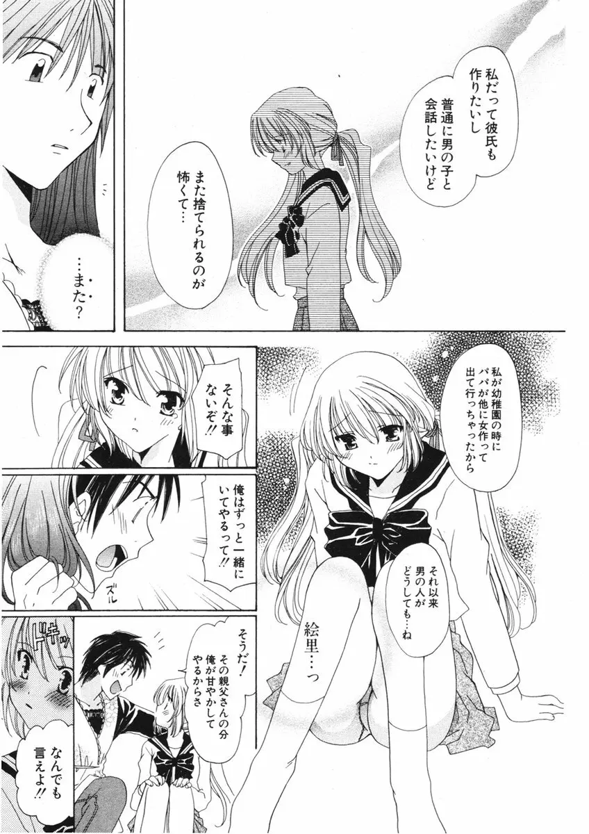 COMIC ポプリクラブ 2006年01月号 225ページ