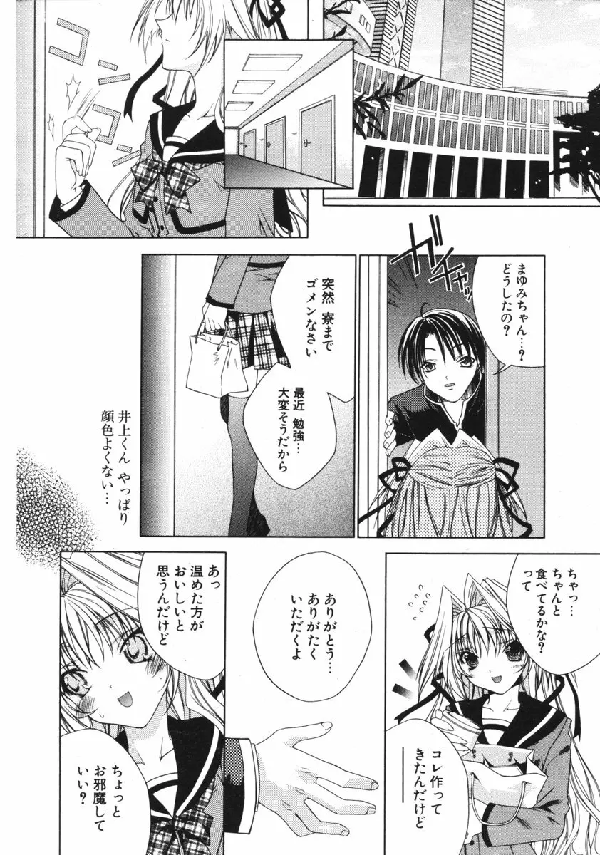 COMIC ポプリクラブ 2006年01月号 27ページ