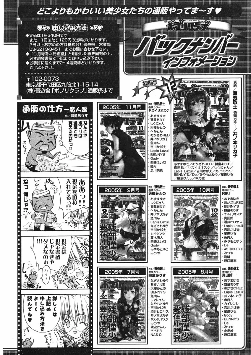 COMIC ポプリクラブ 2006年01月号 291ページ