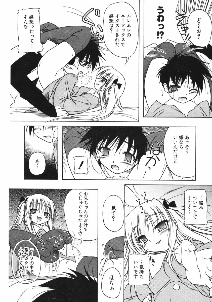 COMIC ポプリクラブ 2006年01月号 50ページ