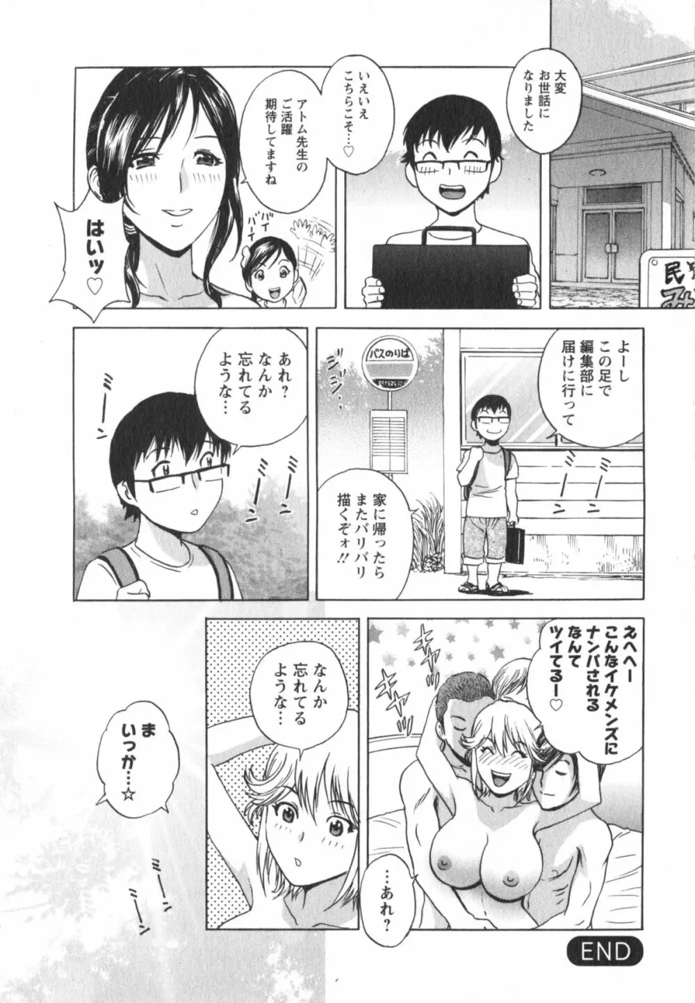 エロイーナ ヒトヅーマ 138ページ