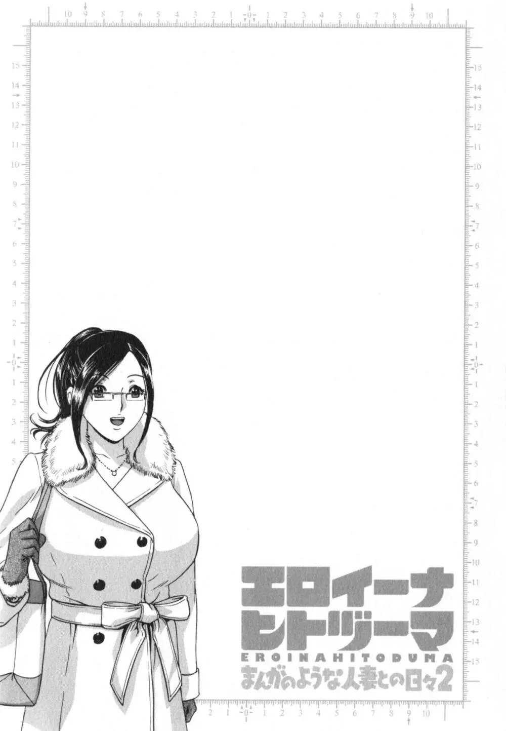 エロイーナ ヒトヅーマ 63ページ