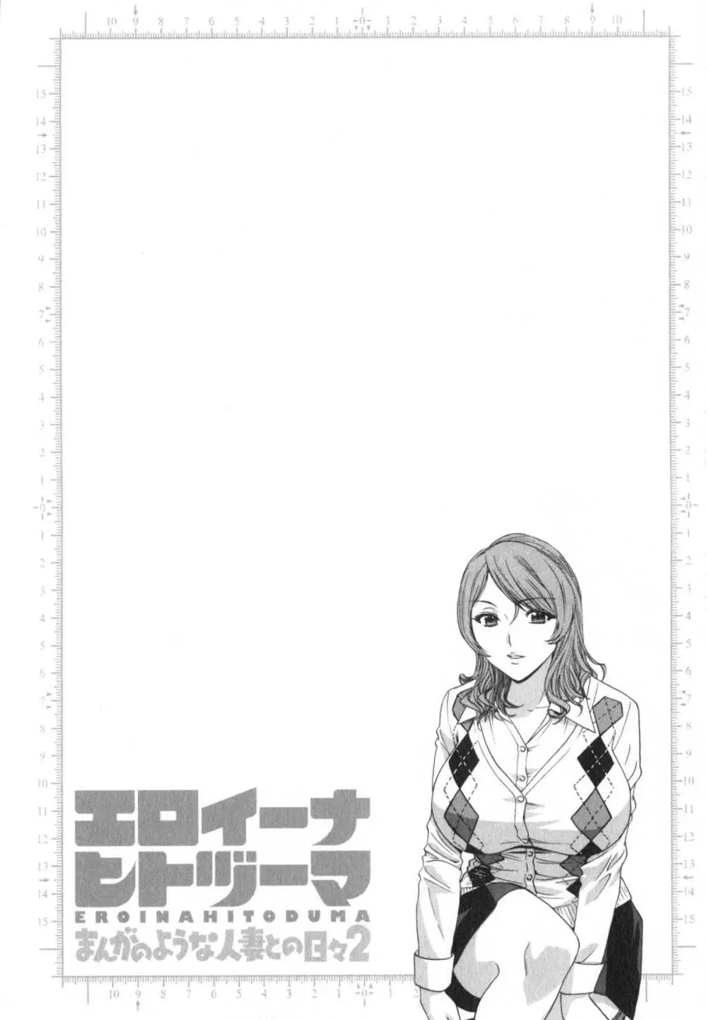 エロイーナ ヒトヅーマ 64ページ