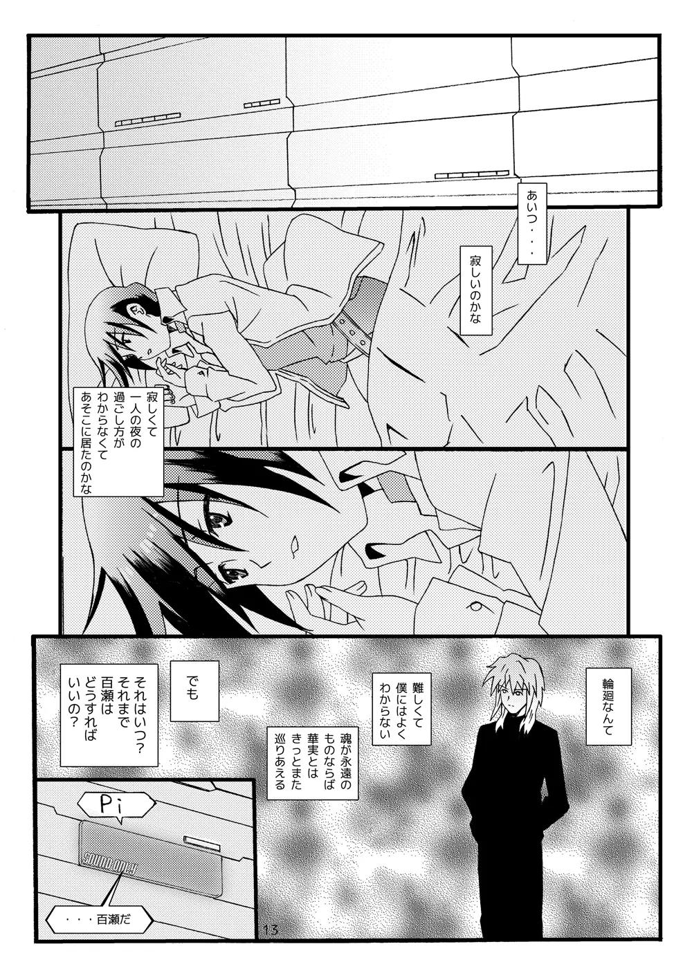 sotto,sasayakuyouni（Battle Spirits Yuuki×Hideto） 12ページ