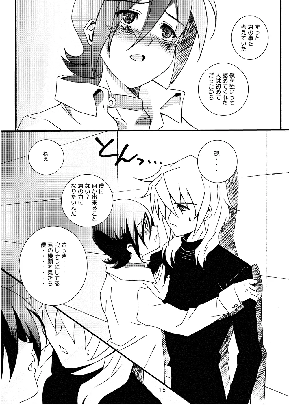 sotto,sasayakuyouni（Battle Spirits Yuuki×Hideto） 14ページ