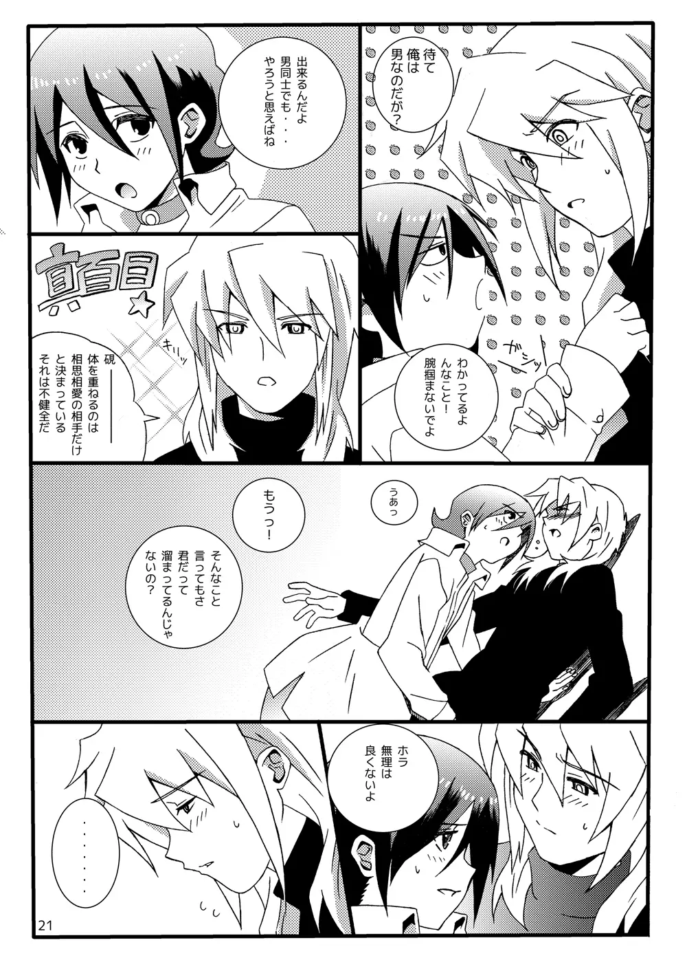 sotto,sasayakuyouni（Battle Spirits Yuuki×Hideto） 20ページ