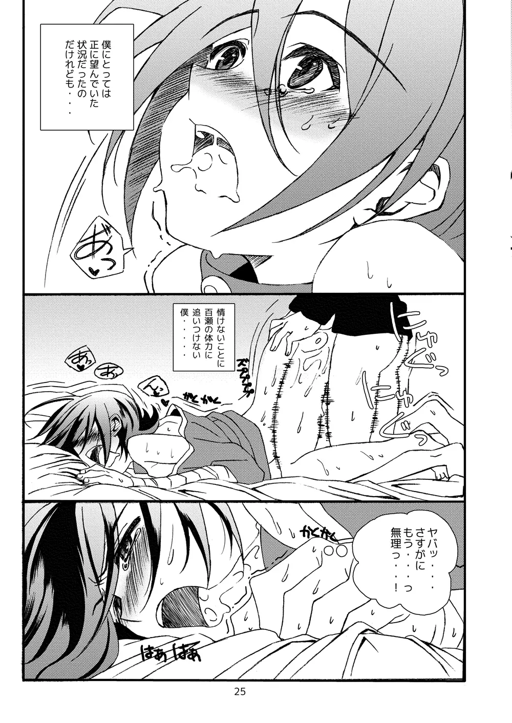sotto,sasayakuyouni（Battle Spirits Yuuki×Hideto） 24ページ
