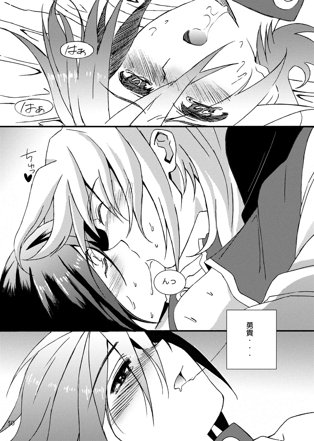 sotto,sasayakuyouni（Battle Spirits Yuuki×Hideto） 29ページ
